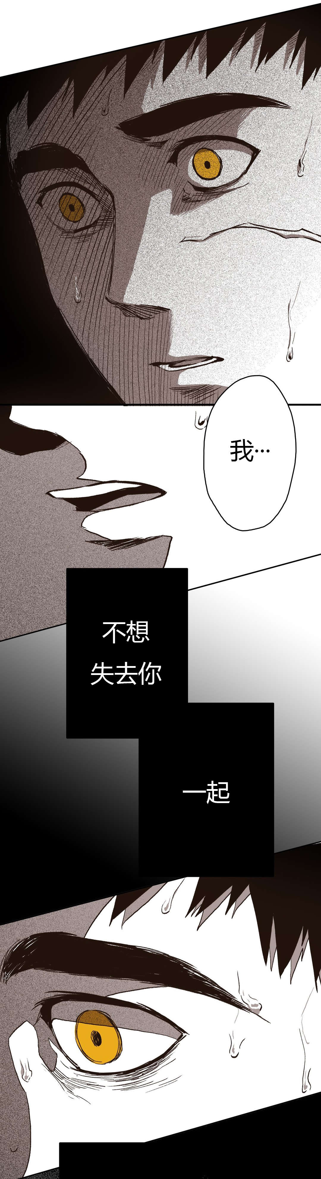 困地为牢的小说漫画,第68章：渐渐无力3图