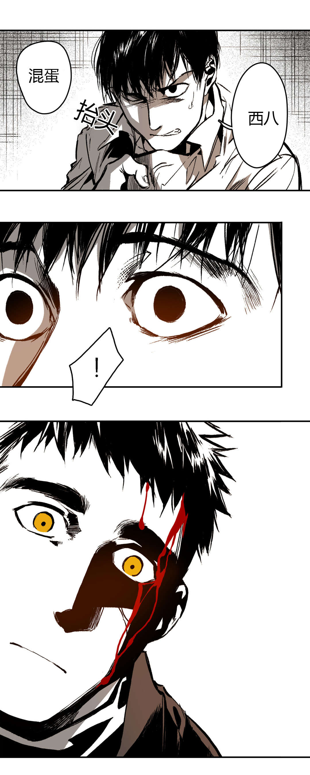 困地为牢的小说漫画,第18章：无能为力5图