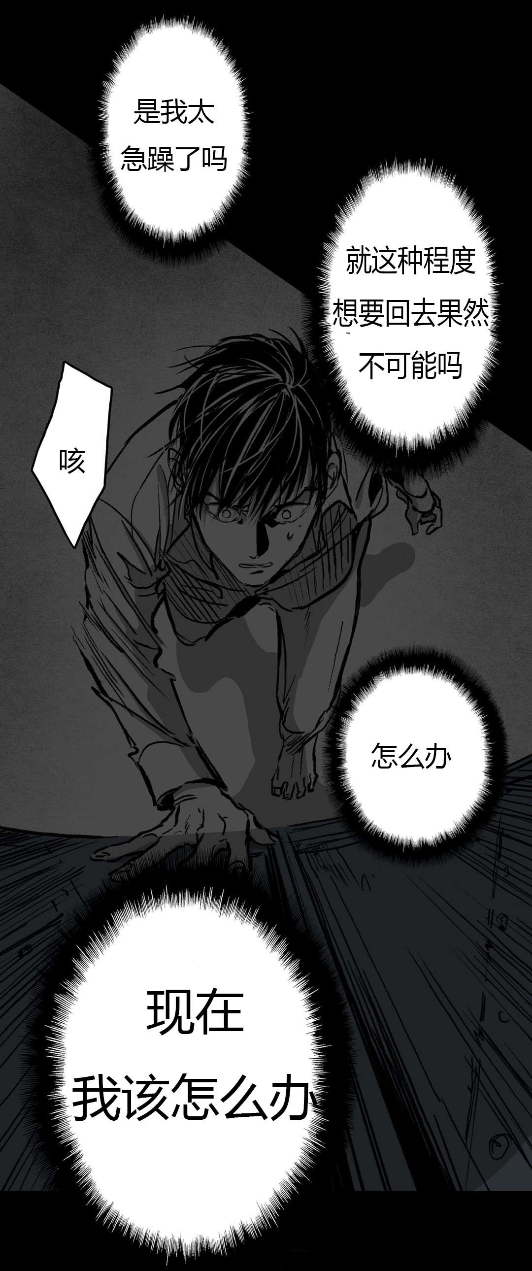 困地为牢漫画在线阅读免费漫画,第44章：禁闭3图