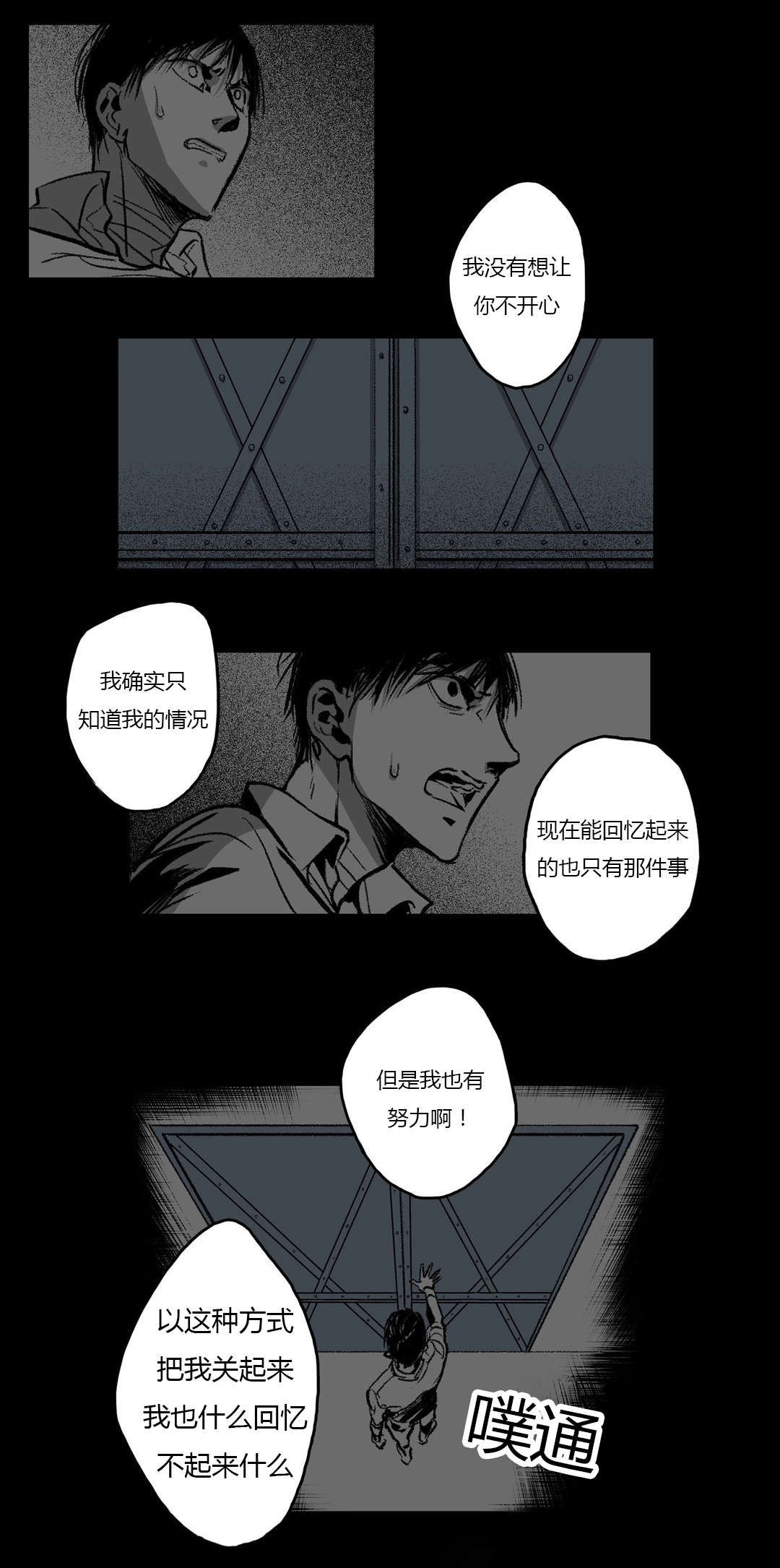困地为牢漫画在线阅读免费漫画,第44章：禁闭4图
