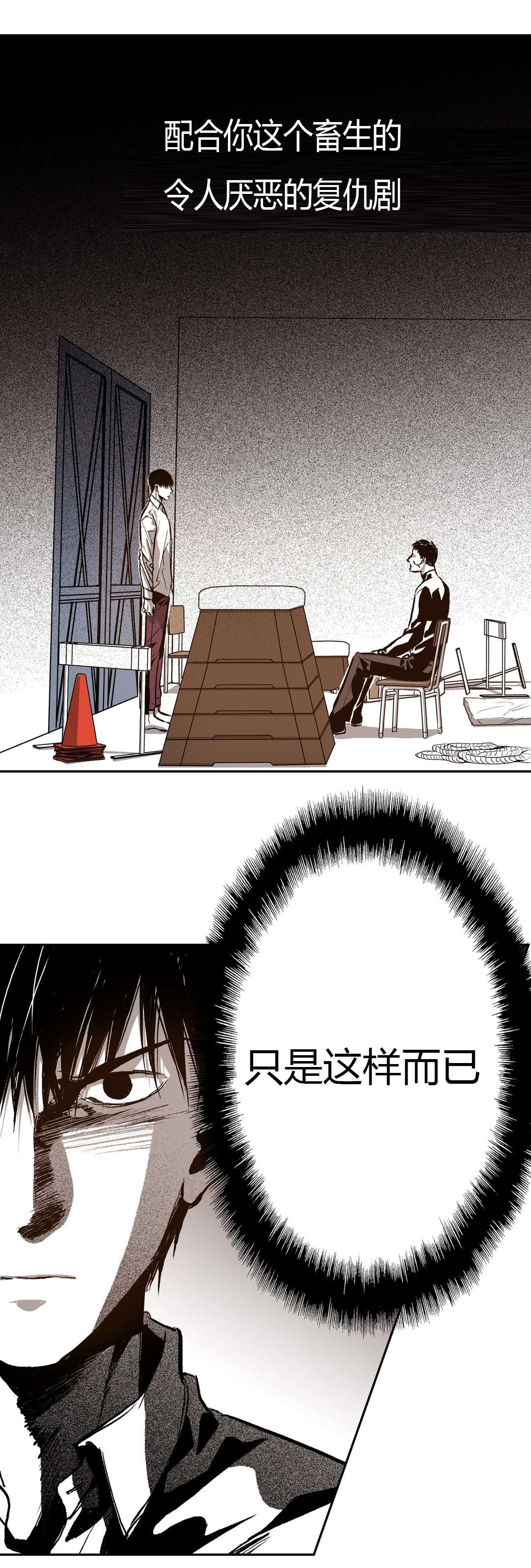 困地为牢漫画,第49章：给你的选择2图