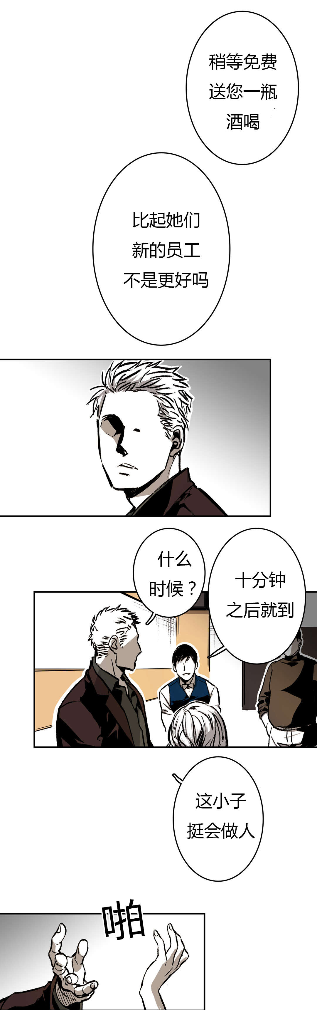 困地为牢小说漫画,第24章：狡猾的性格3图