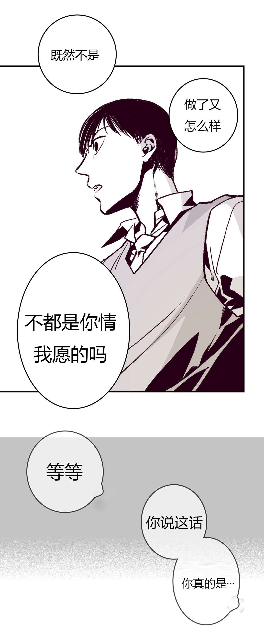 困地为牢的小说漫画,第13章：回忆2图
