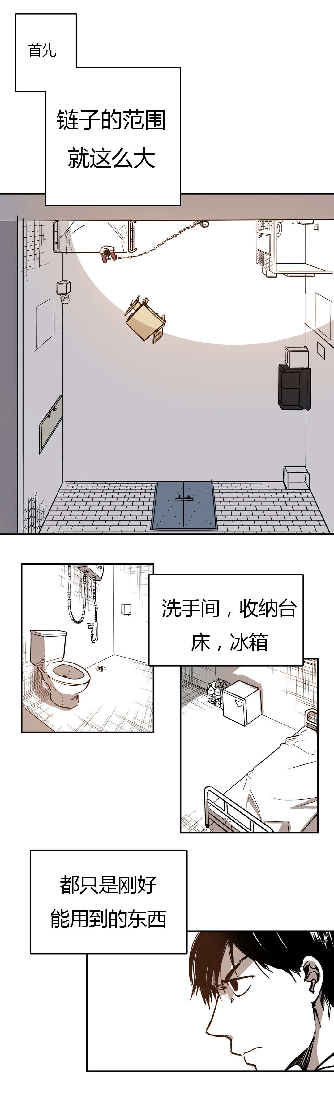 困地为牢漫画在线阅读免费漫画,第9章：思考3图