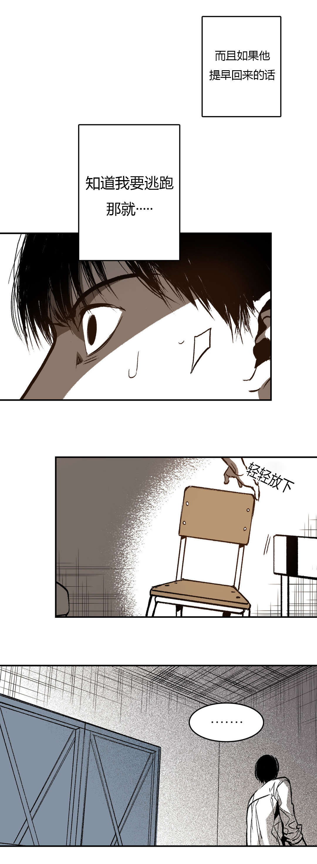 困地为牢漫画在线阅读免费漫画,第17章：袭击2图