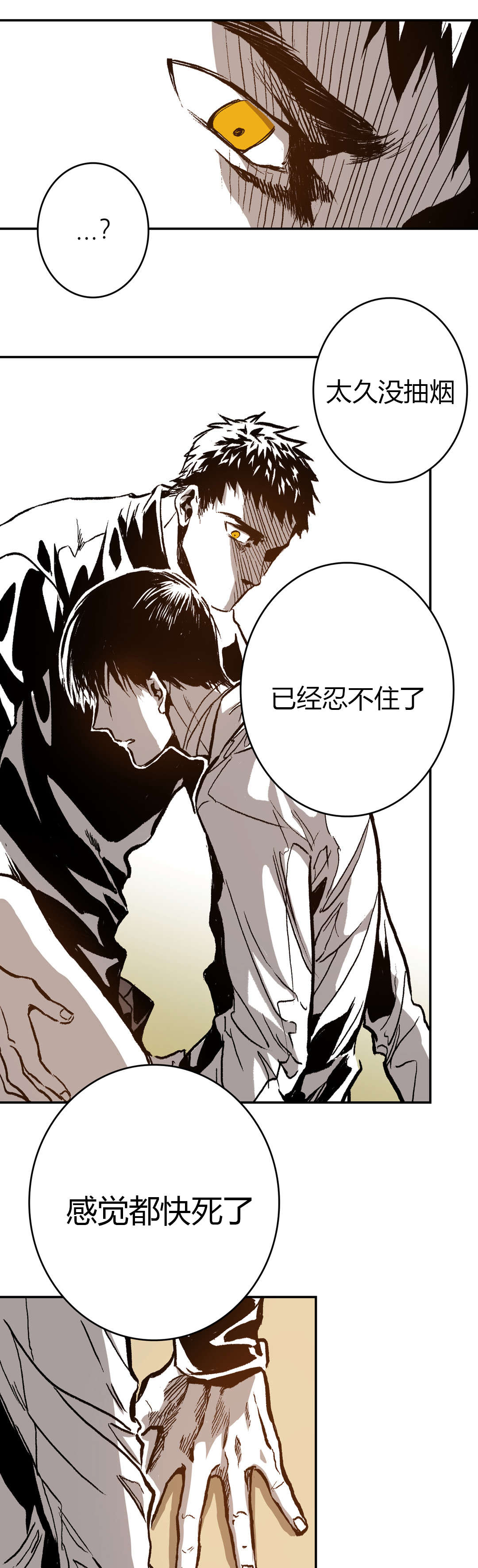 困地为牢的小说漫画,第41章：抽烟3图