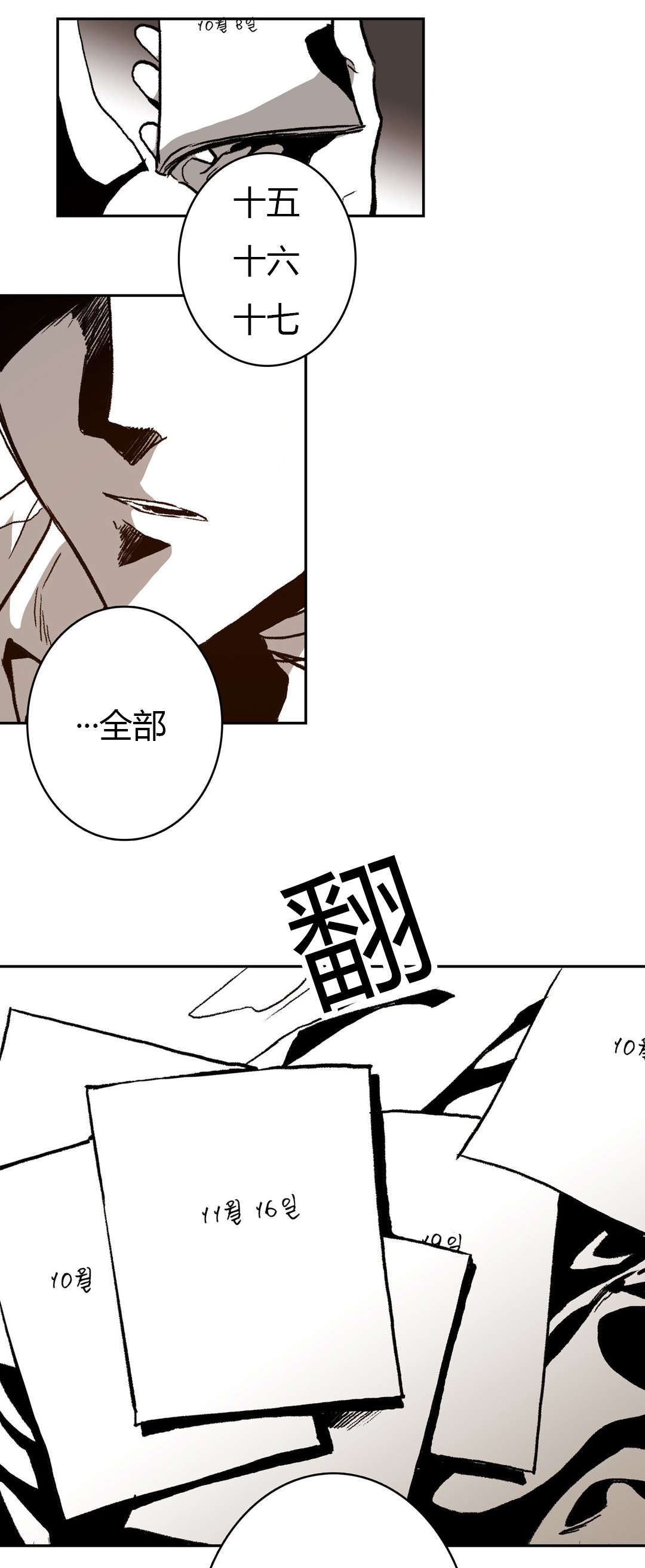 困地为牢的小说漫画,第46章：次数4图