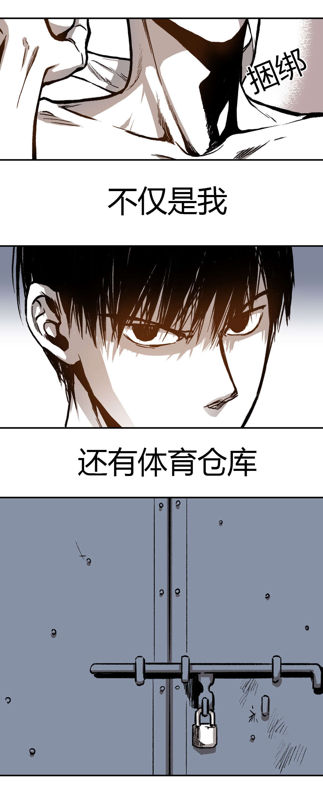 困地为牢漫画无删减免费观看漫画,第33章：断裂5图