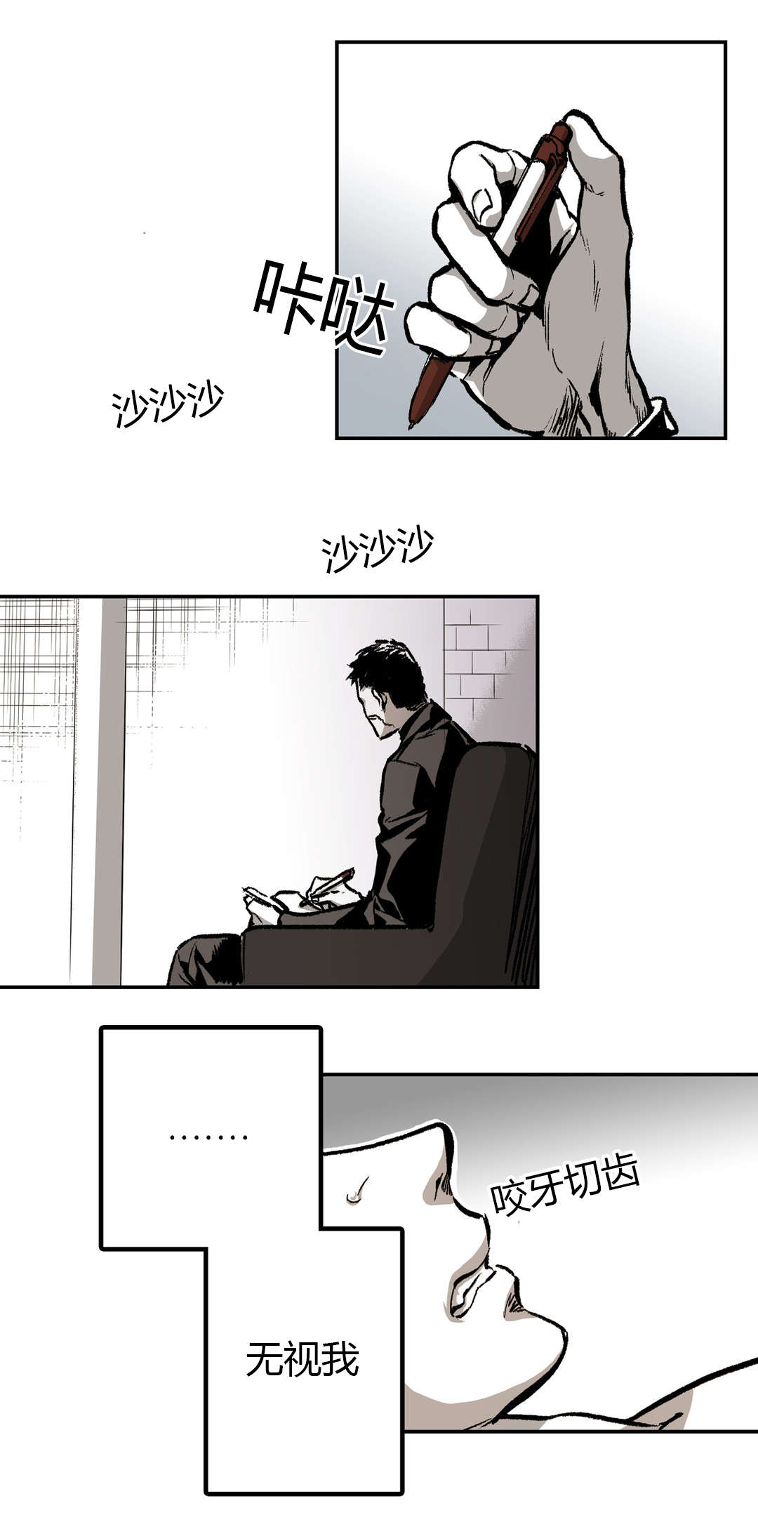 困地为牢的小说漫画,第21章：杀了我1图