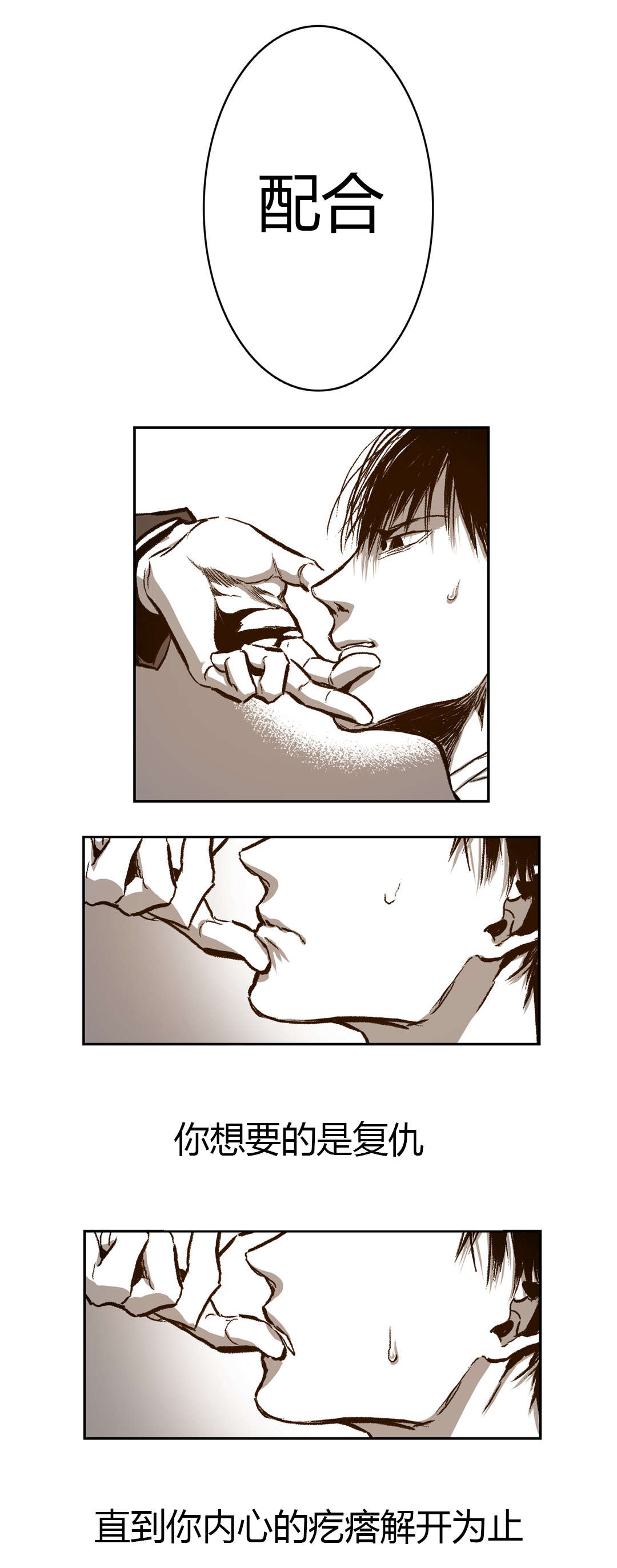 困地为牢的小说漫画,第47章：尽力配合3图