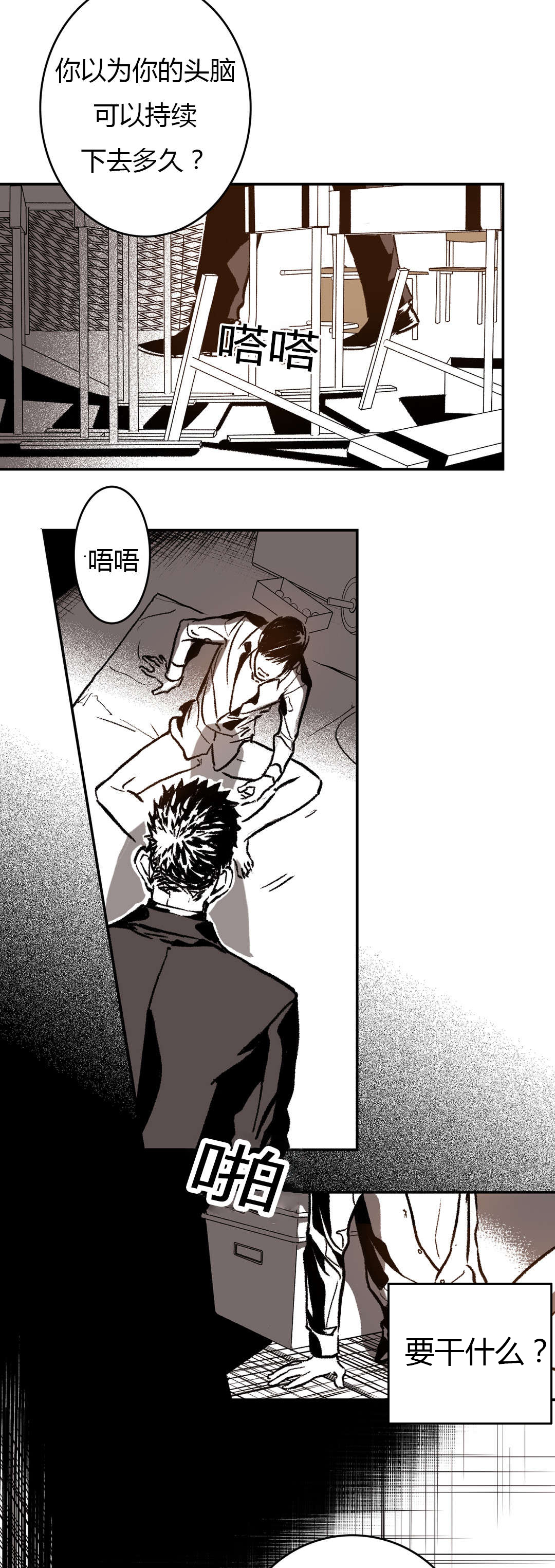 困地为牢小说漫画,第44章：禁闭2图