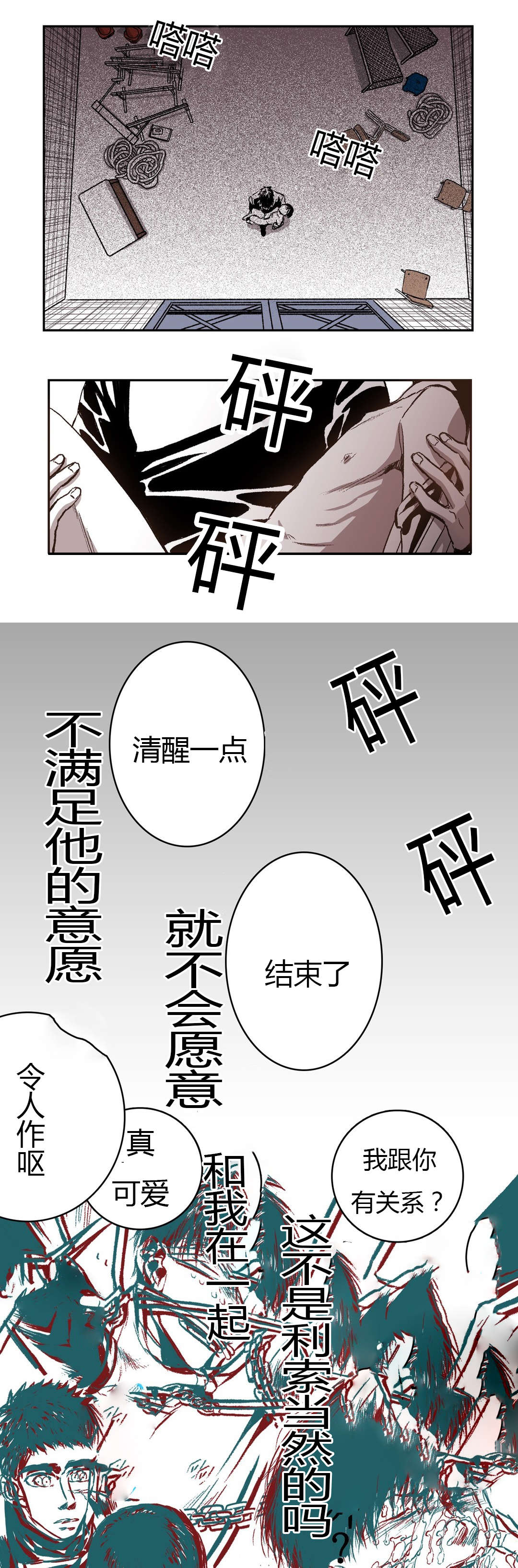 困地为牢漫画无删减免费观看漫画,第57章：表白1图