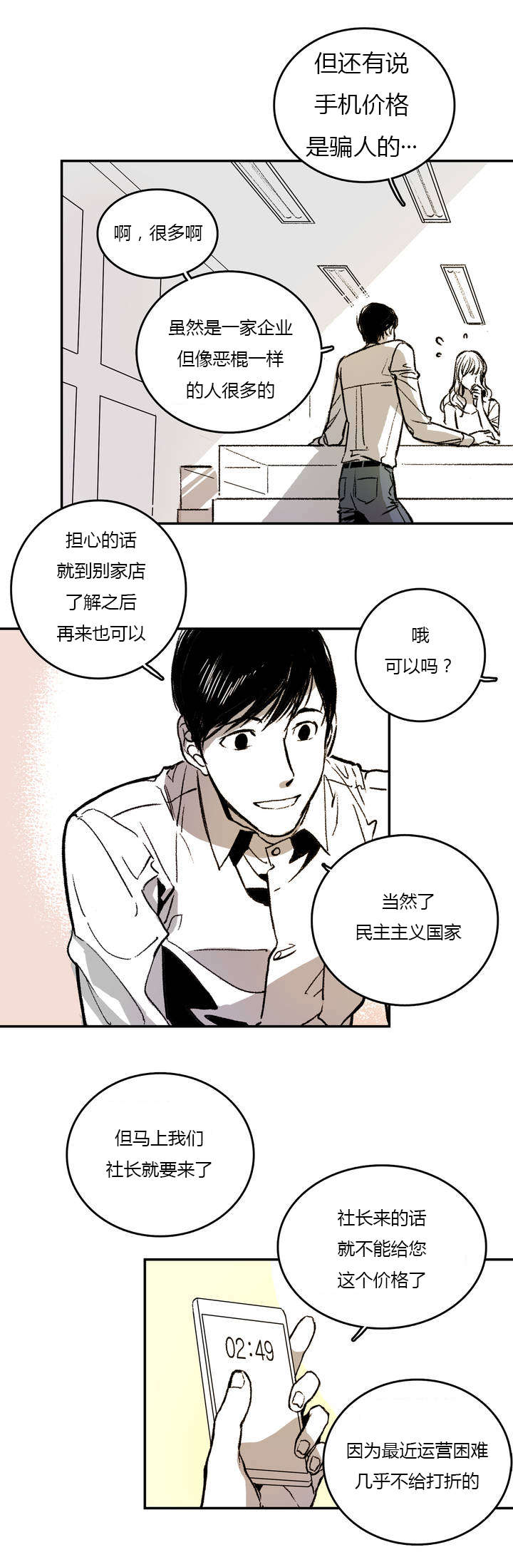 困地为牢漫画无删减免费观看漫画,第1章：日常1图
