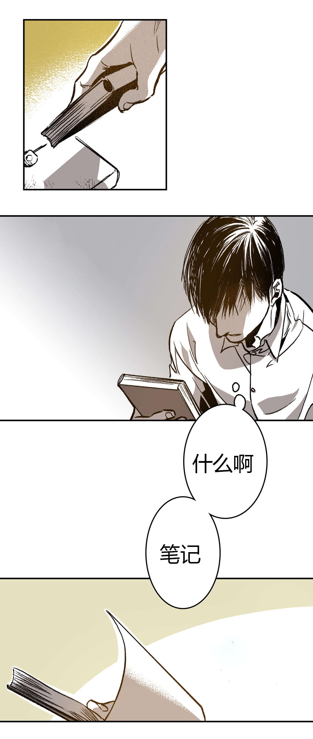 困地为牢小说漫画,第34章：发现1图