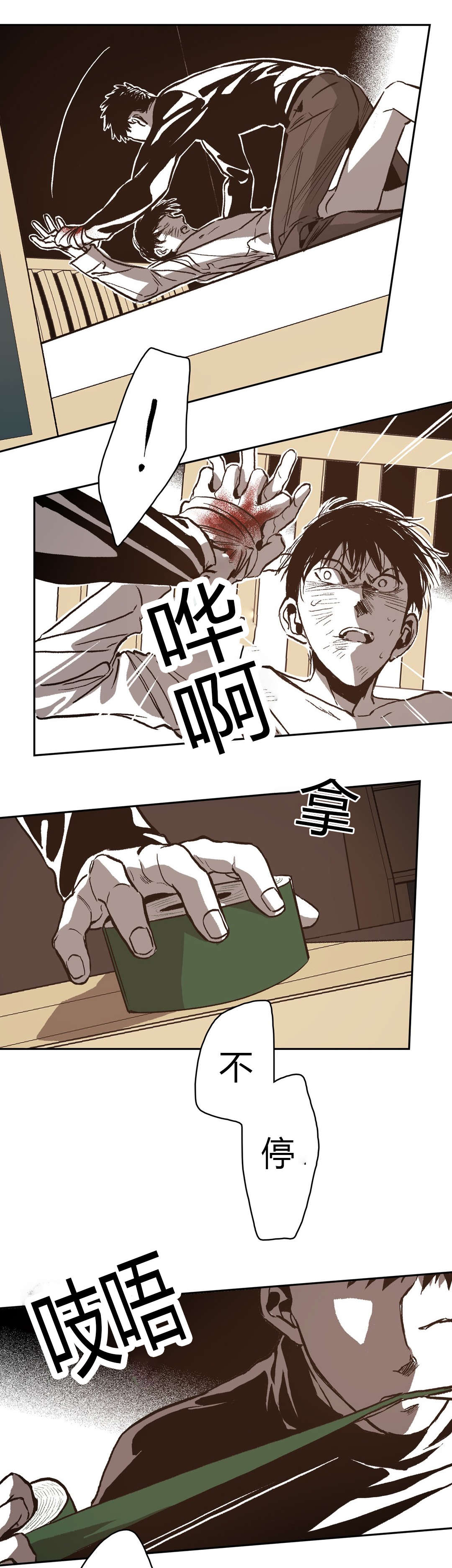 困地为牢的小说漫画,第68章：渐渐无力1图