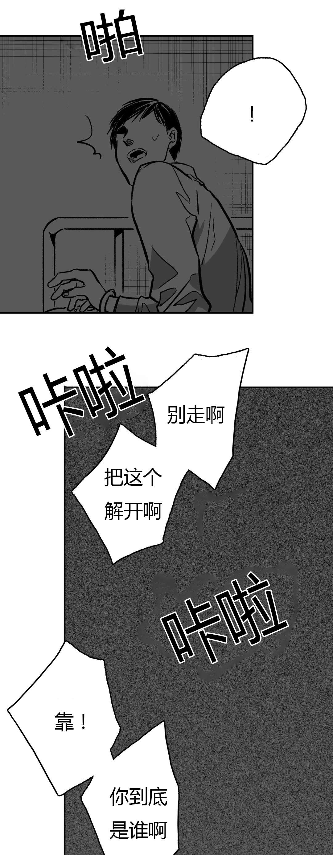 困地为牢漫画在线阅读免费漫画,第7章：电话5图
