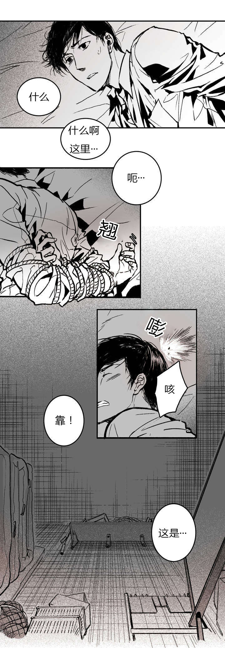 困地为牢漫画在线阅读免费漫画,第2章：绑架2图
