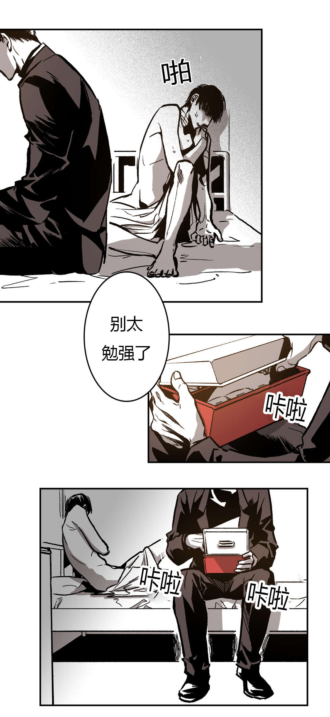 困地为牢小说漫画,第30章：想起来了2图