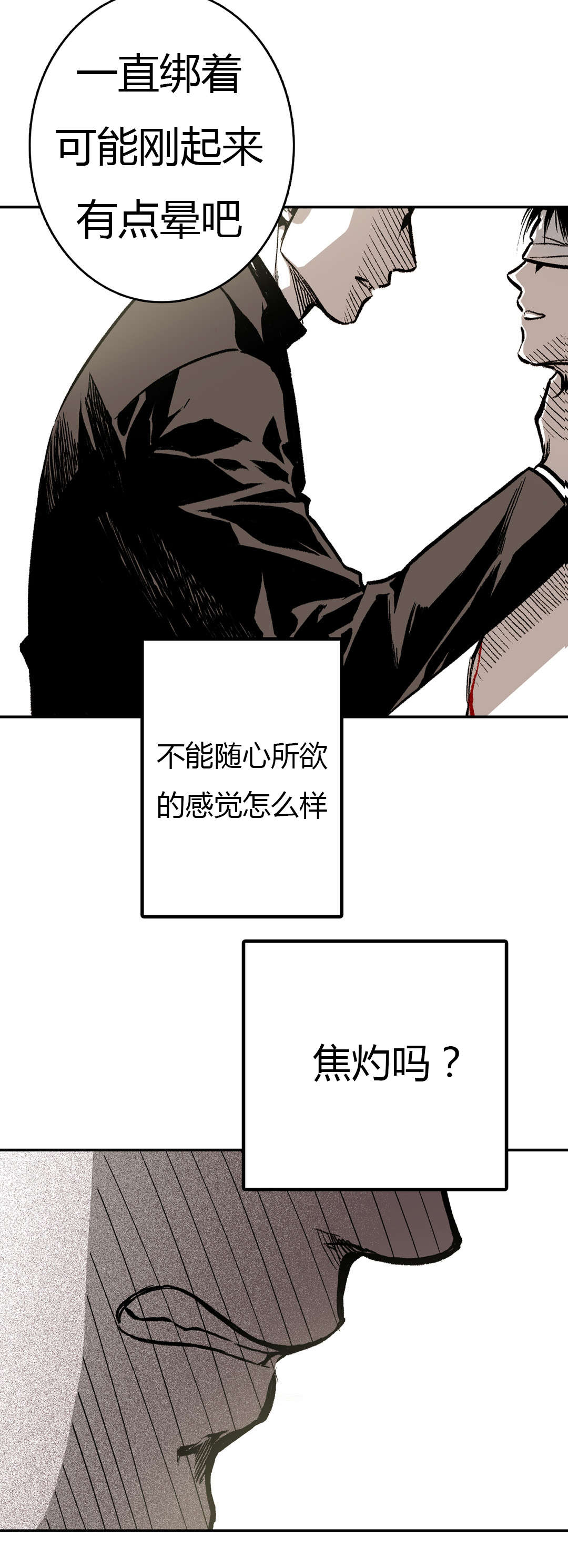 困地为牢漫画,第22章：心机2图