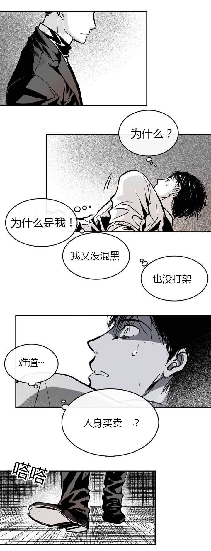 困地为牢漫画在线阅读免费漫画,第2章：绑架3图