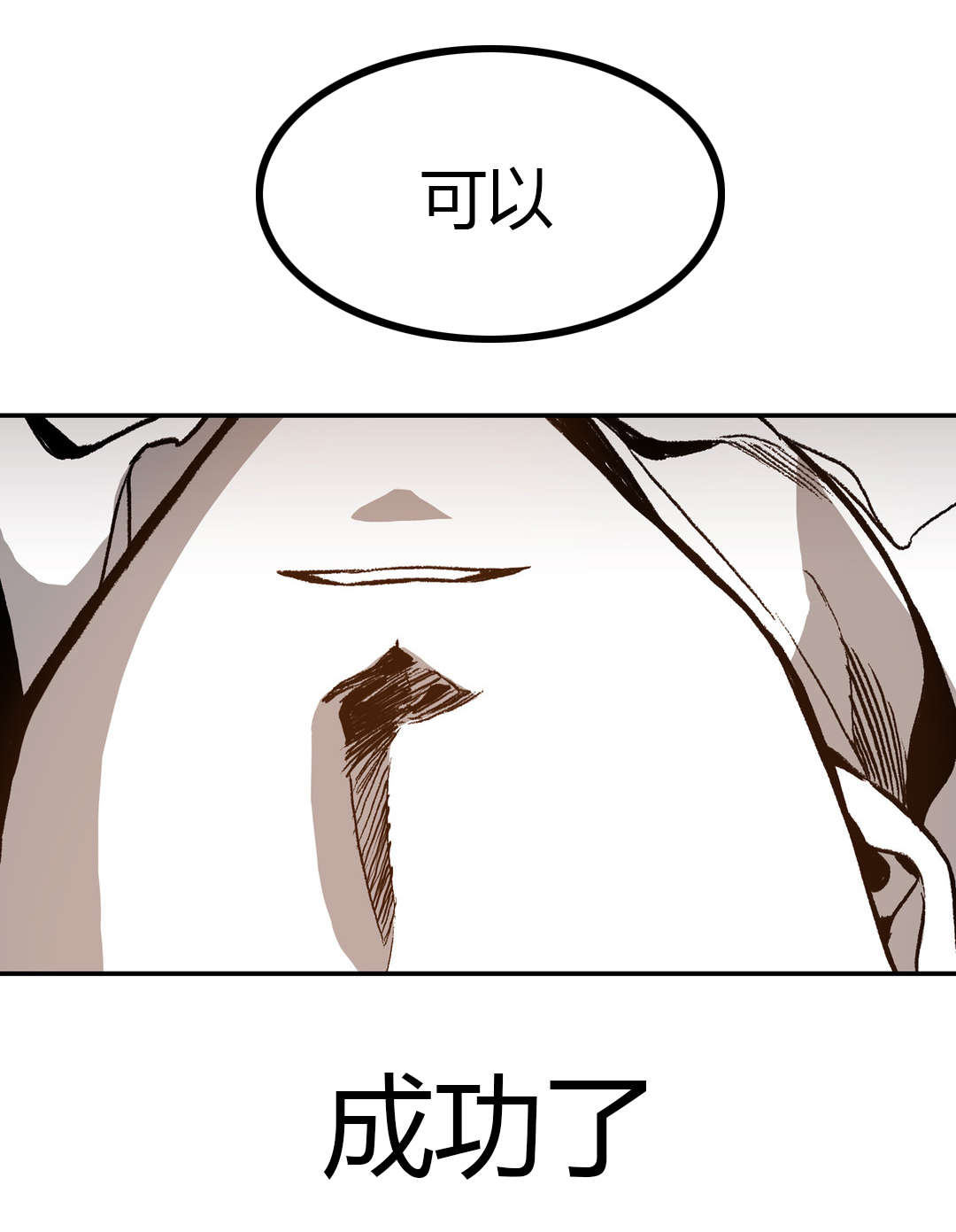 困地为牢小说漫画,第40章：成功了1图