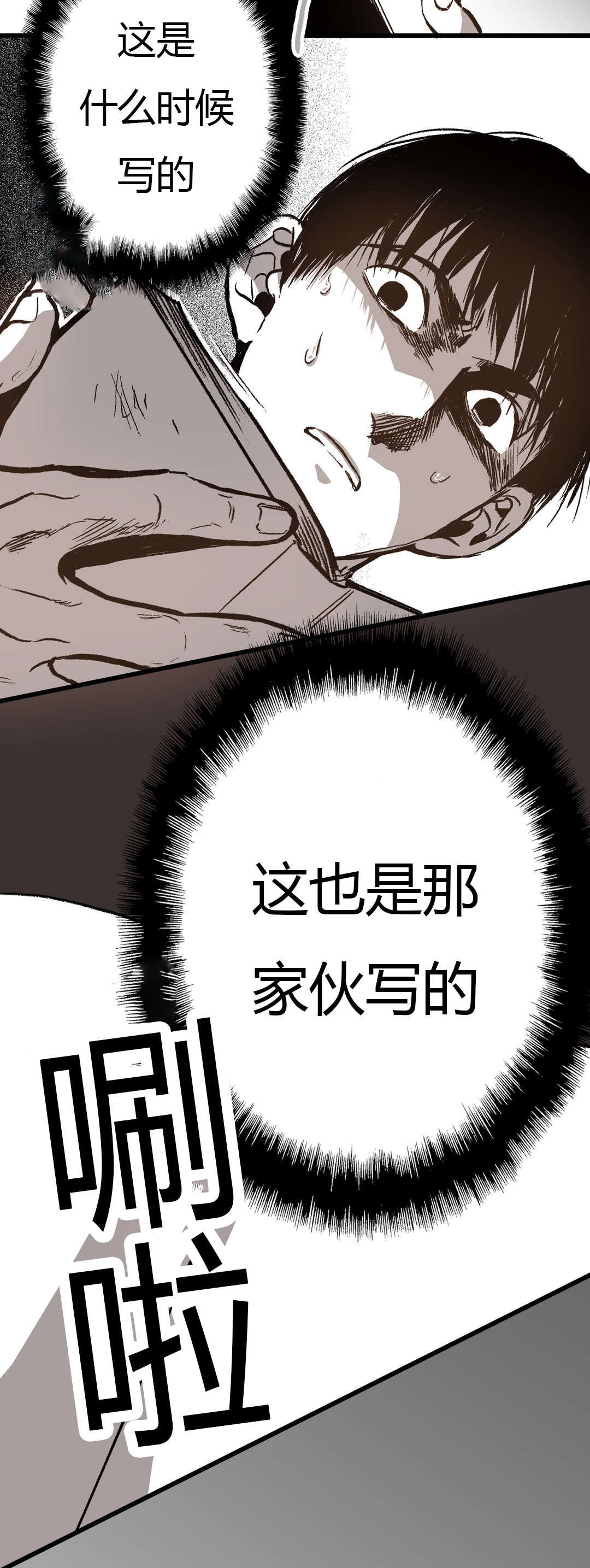 困地为牢漫画在线阅读免费漫画,第35章：日记3图