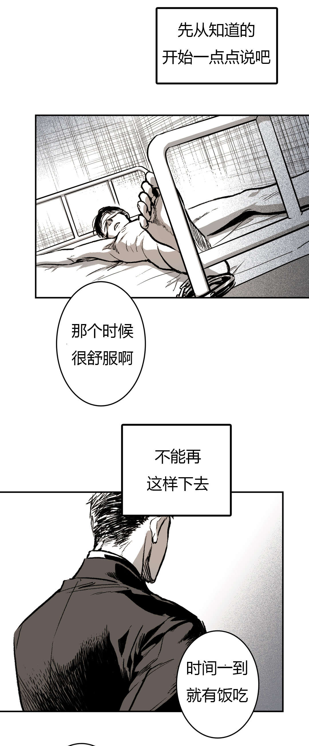 困地为牢的小说漫画,第21章：杀了我2图