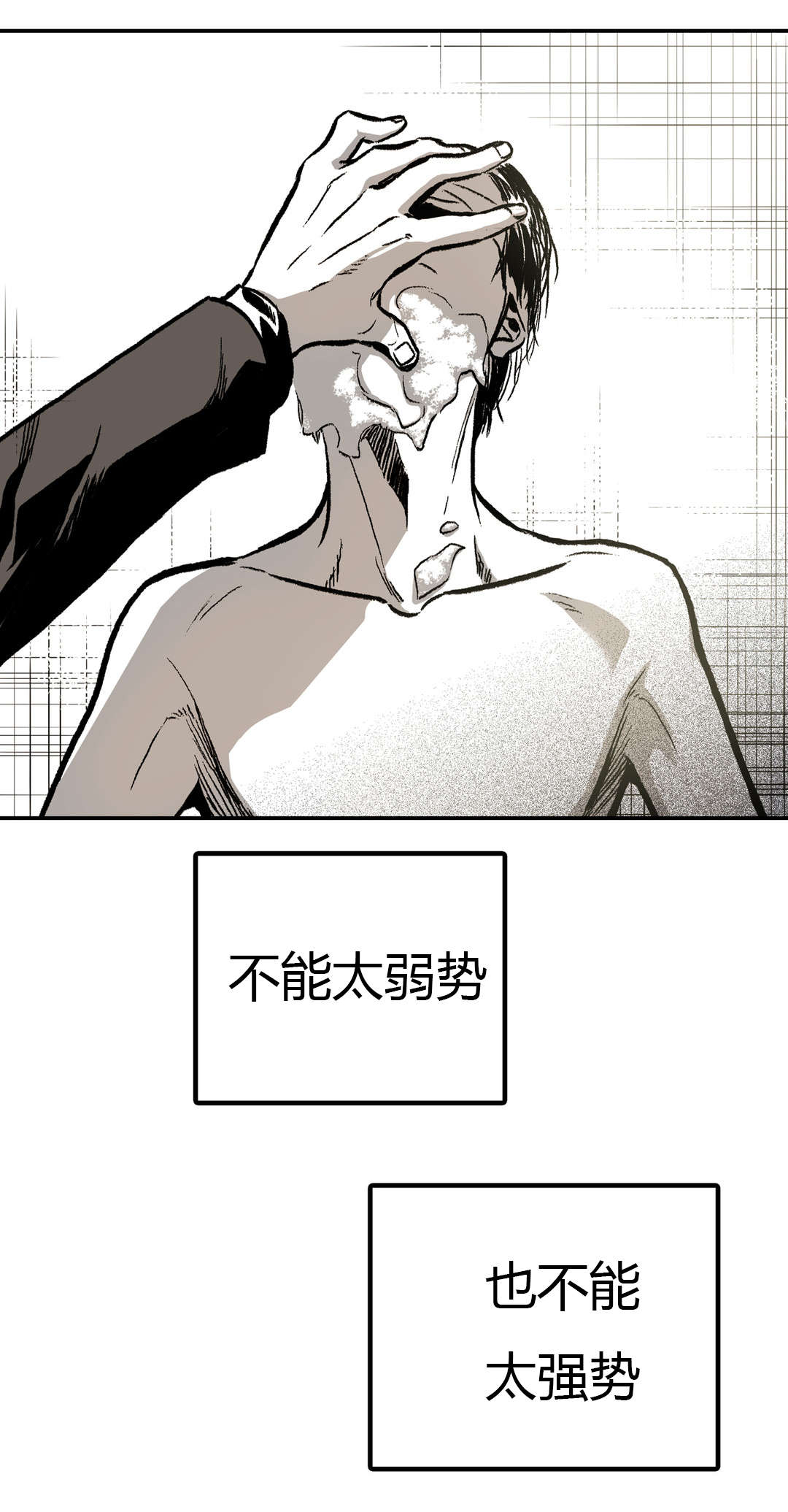 困地为牢的小说漫画,第22章：心机3图