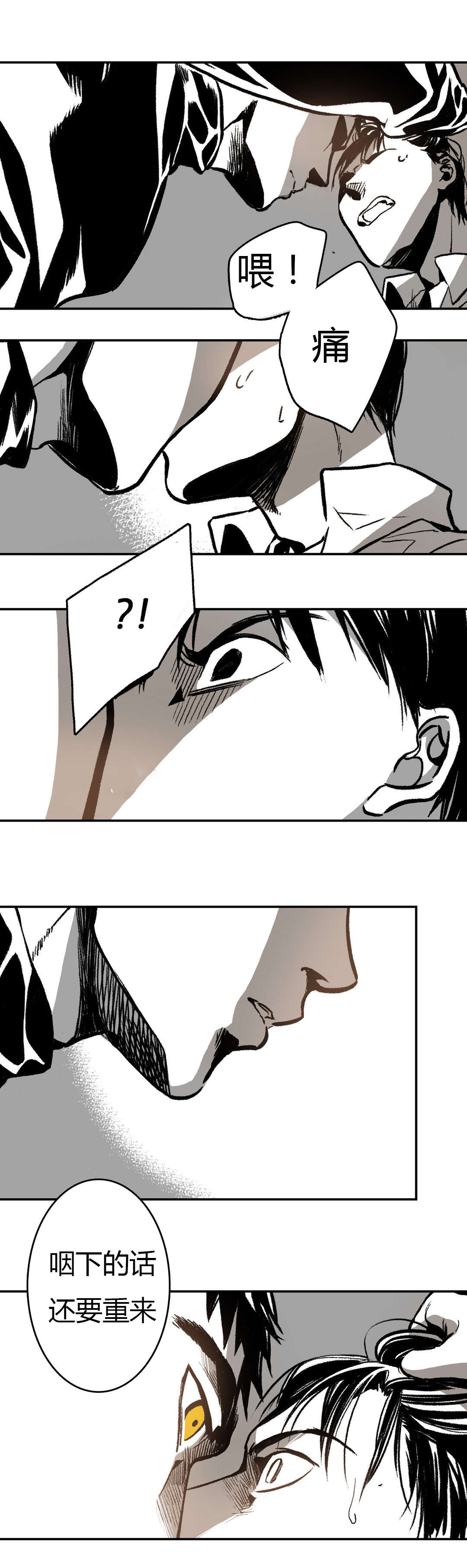 困地为牢的小说漫画,第13章：回忆2图