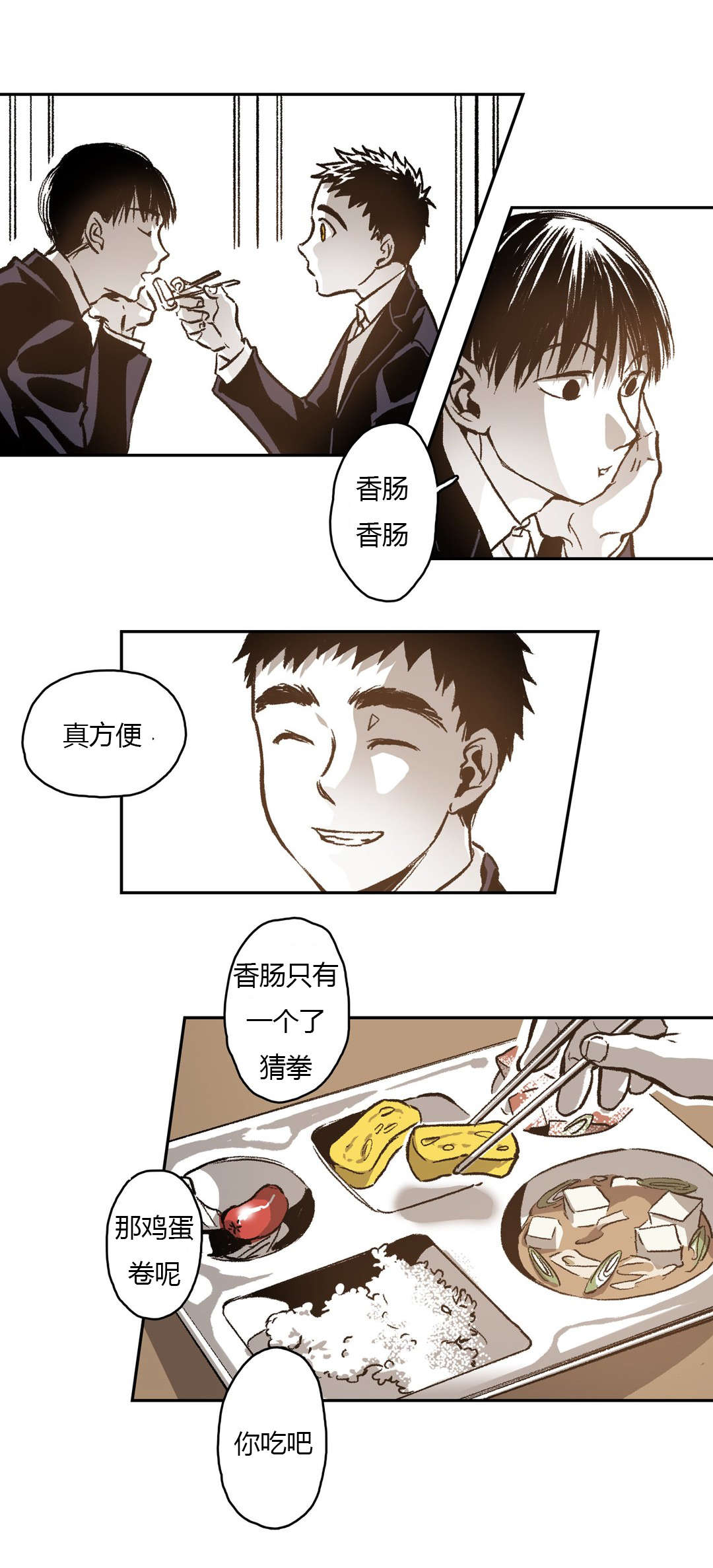 困地为牢漫画在线阅读免费漫画,第63章：醋意5图