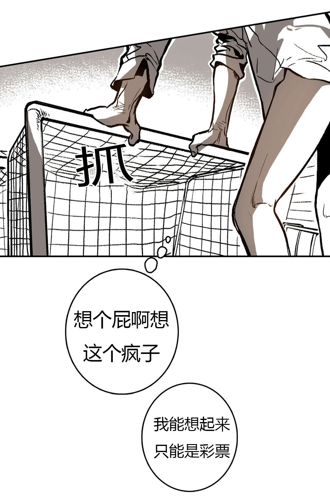 困地为牢小说漫画,第17章：袭击1图