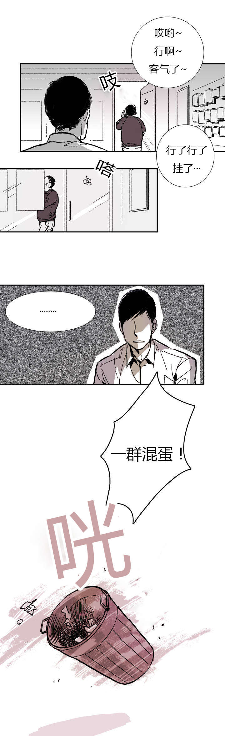 困地为牢漫画在线阅读免费漫画,第1章：日常3图