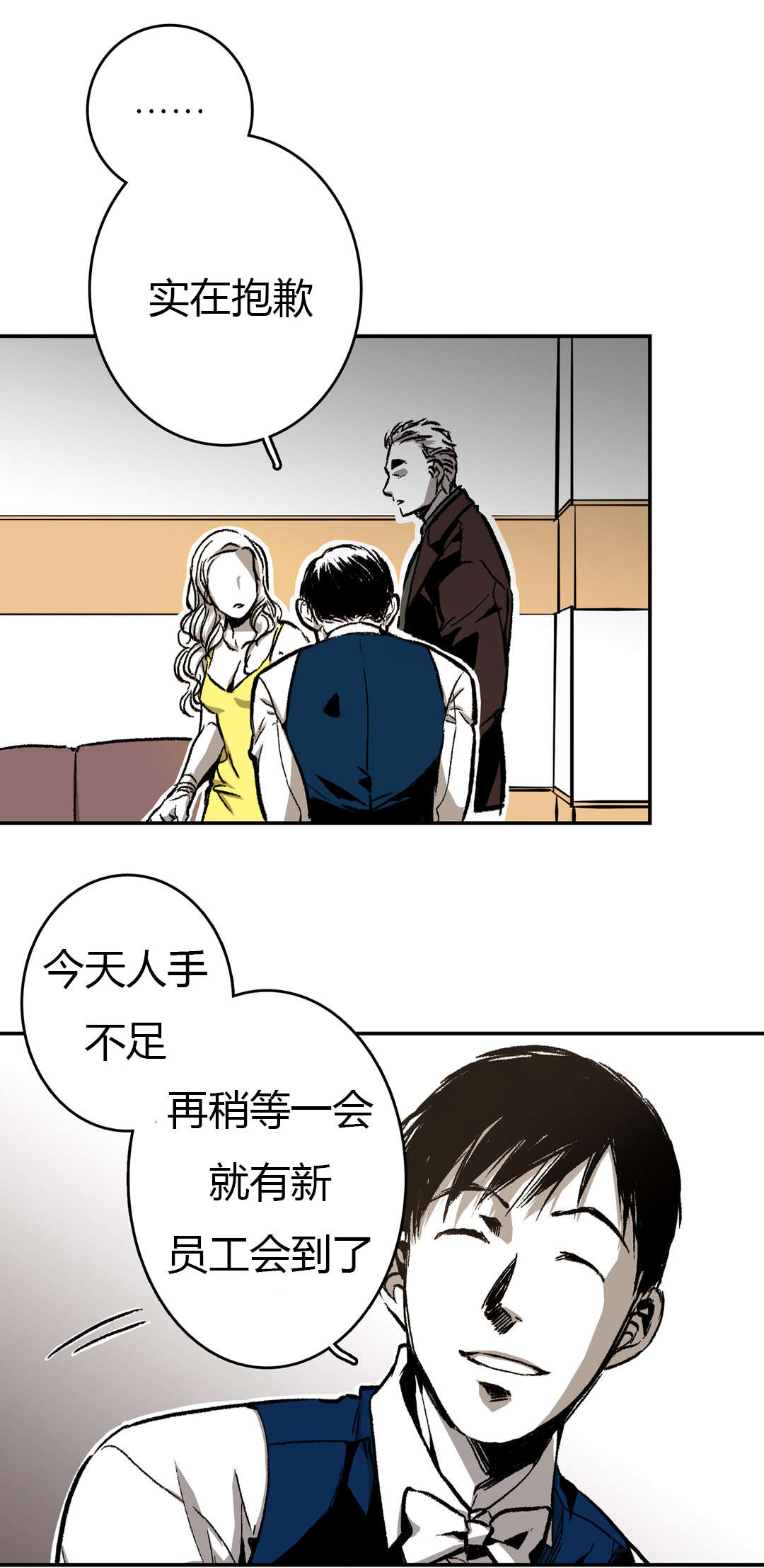 困地为牢小说漫画,第24章：狡猾的性格2图
