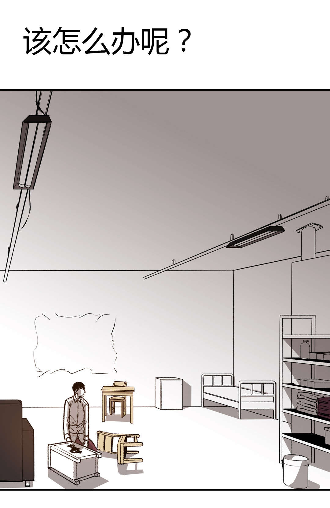 困地为牢小说漫画,第34章：发现1图