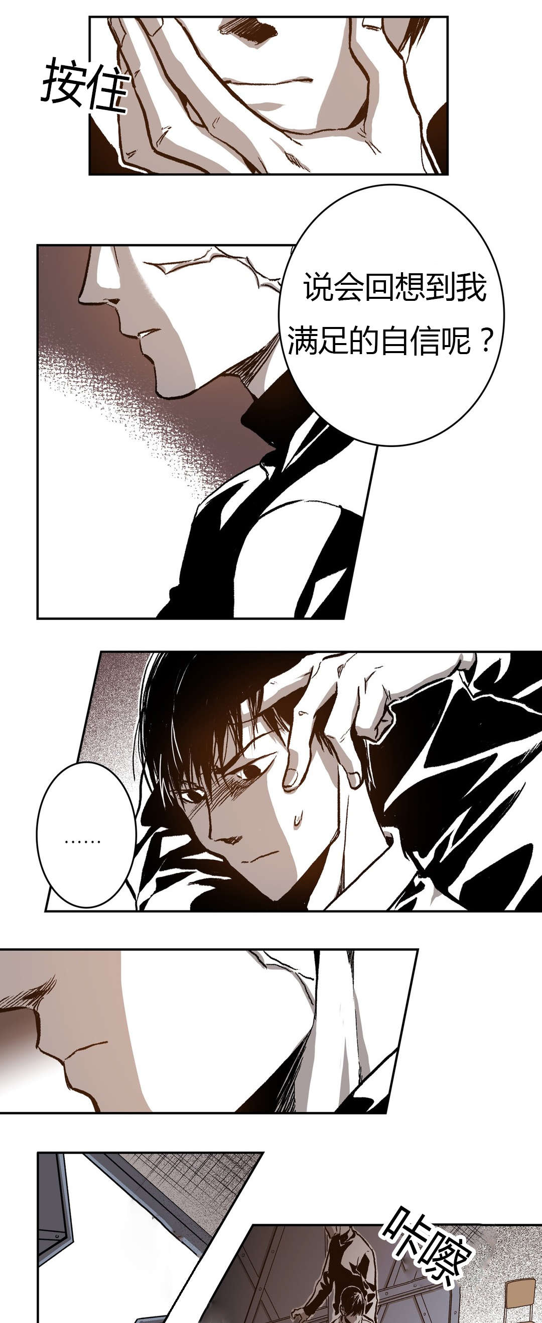 困地为牢漫画,第49章：给你的选择5图