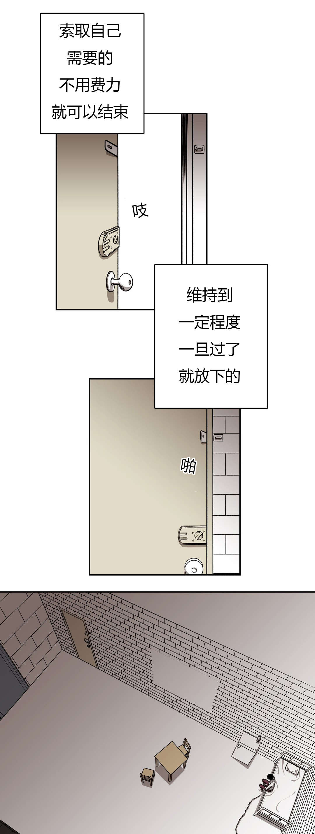困地为牢的小说漫画,第46章：次数2图