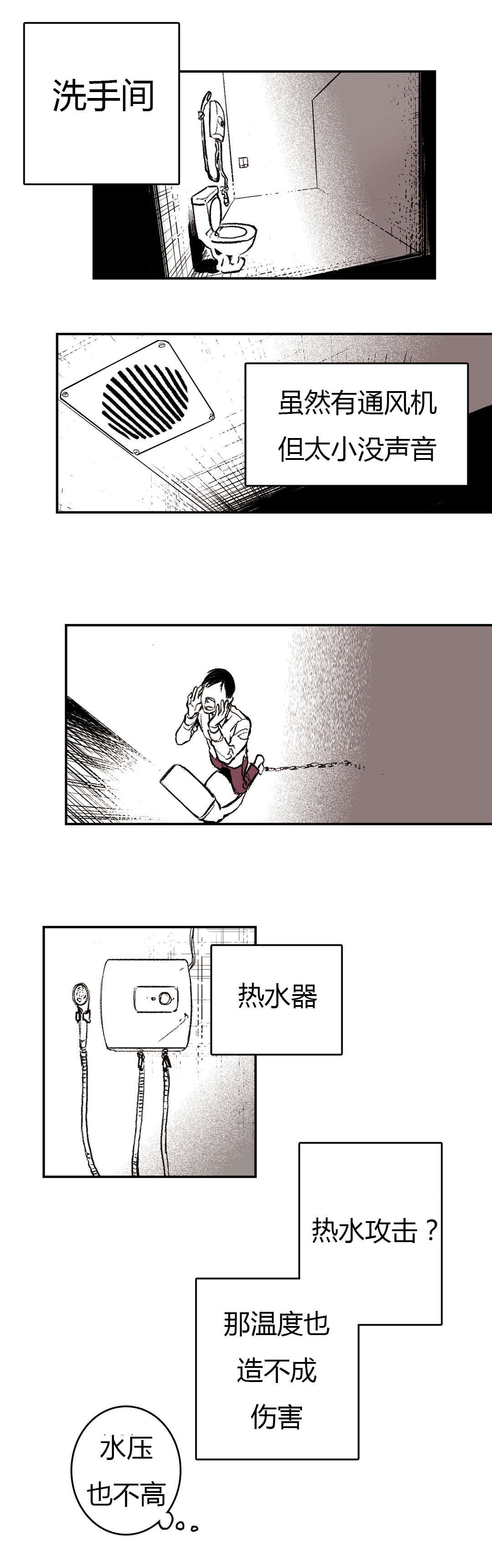 困地为牢漫画,第9章：思考3图