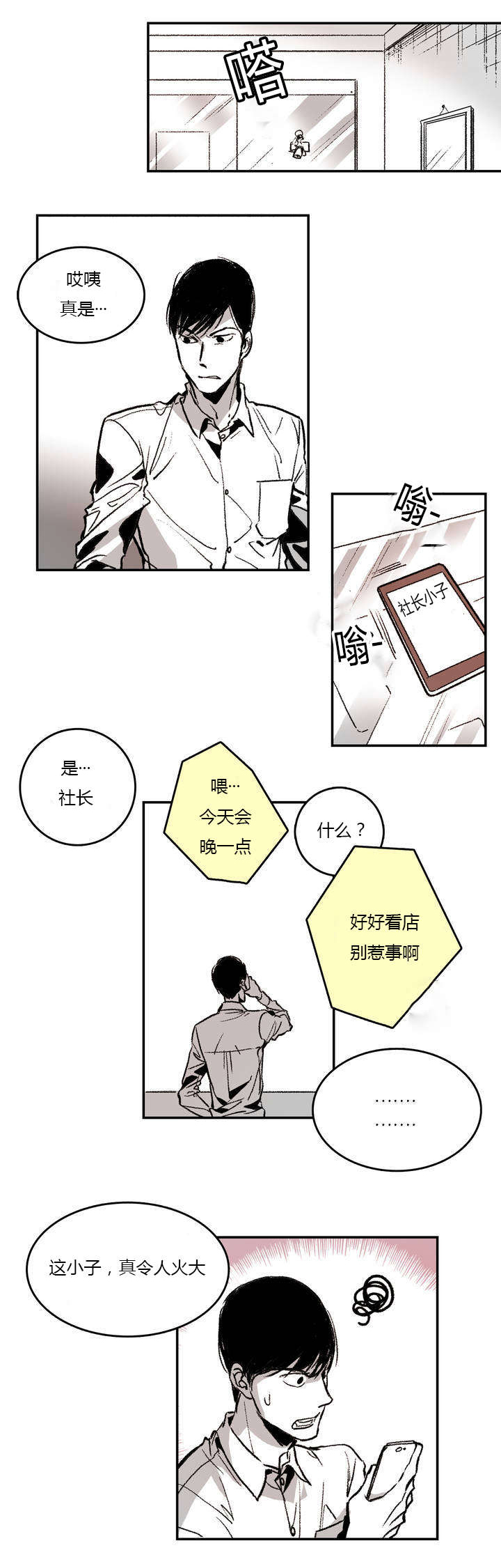 困地为牢漫画在线阅读免费漫画,第1章：日常2图