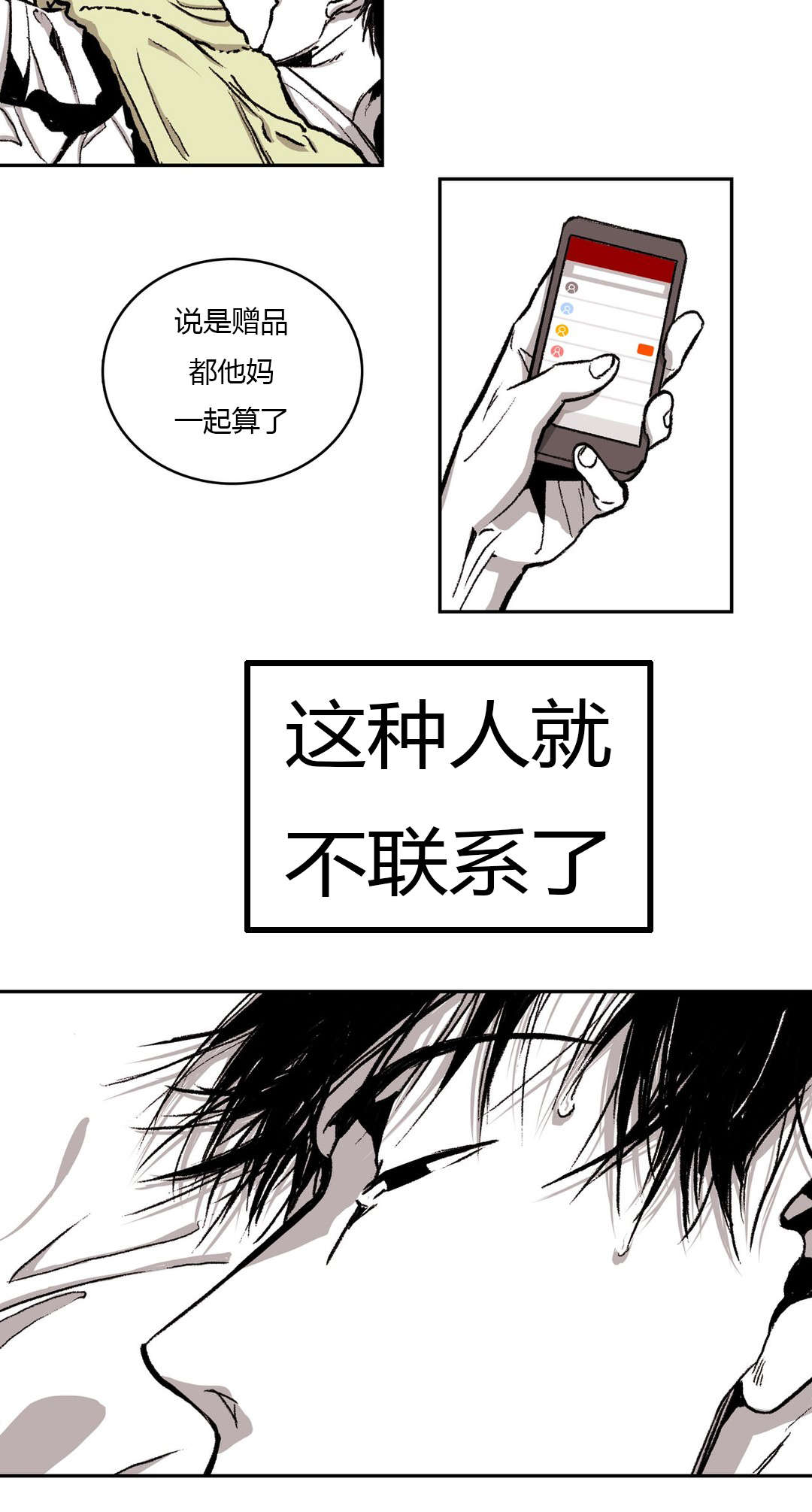 困地为牢的小说漫画,第46章：次数3图