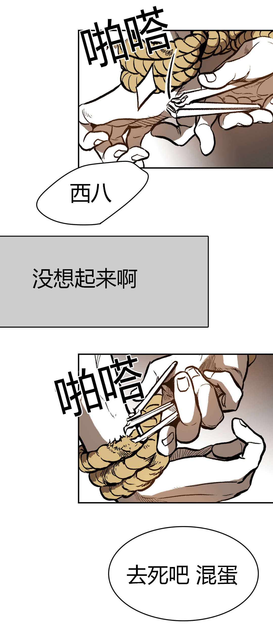 困地为牢的小说漫画,第16章：得逞5图