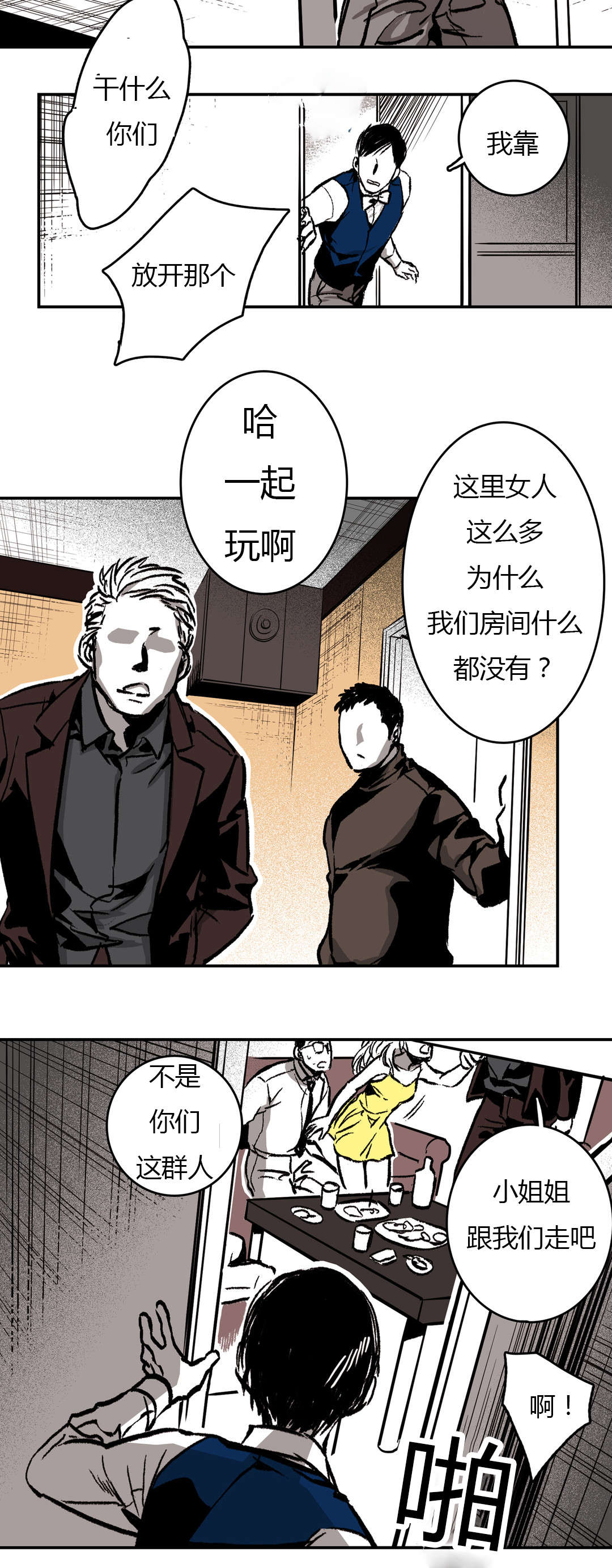 困地为牢漫画无删减免费观看漫画,第23章：当初4图