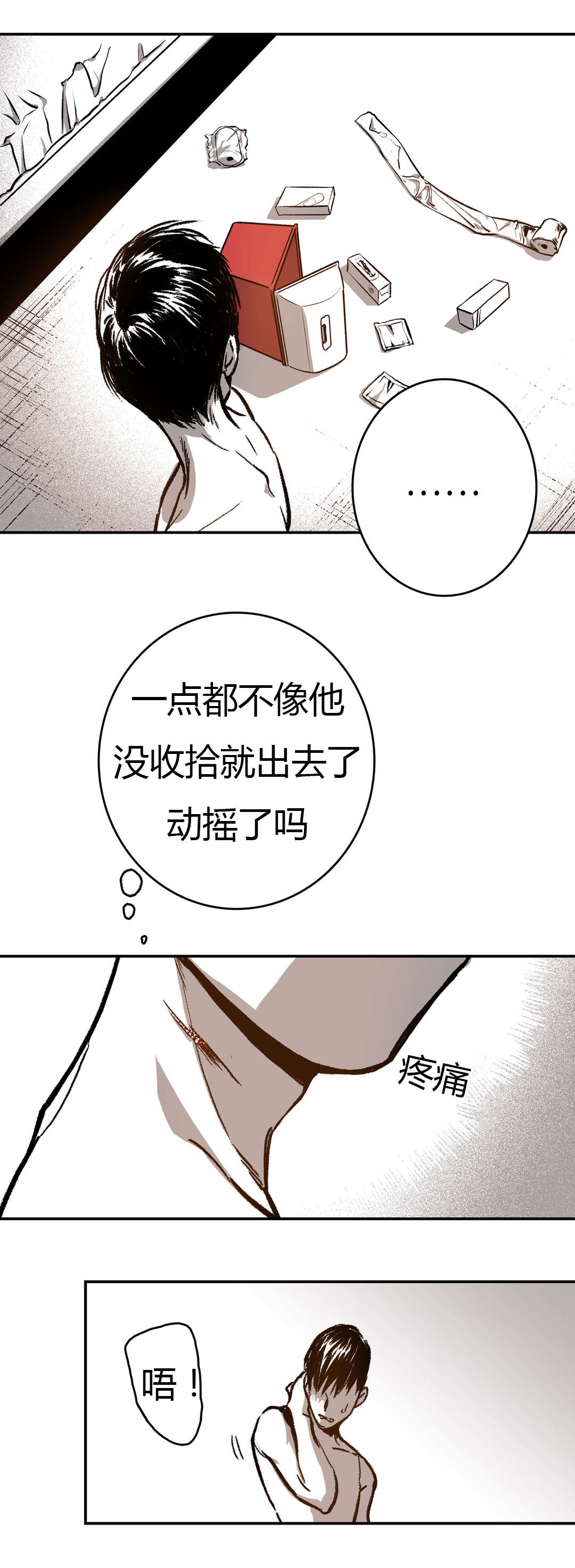 困地为牢漫画无删减免费观看漫画,第33章：断裂2图