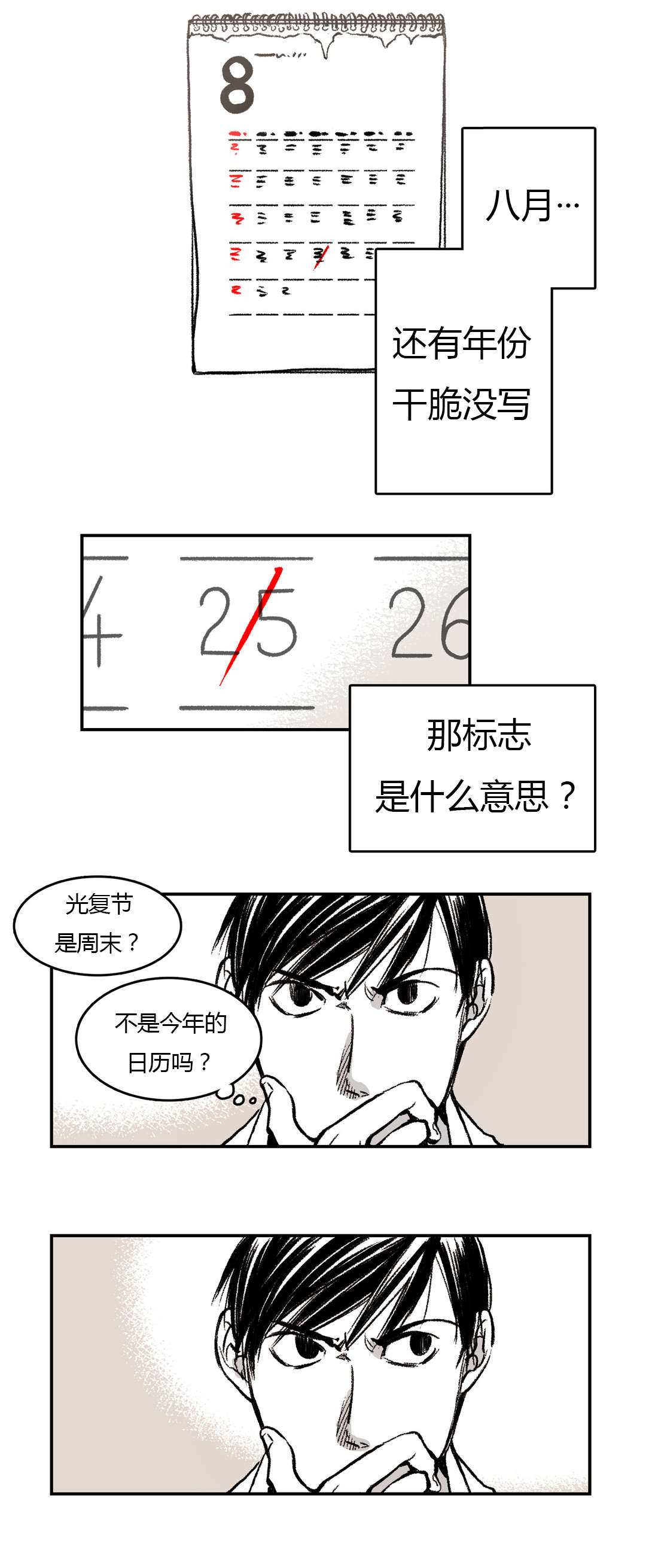 困地为牢漫画,第9章：思考1图