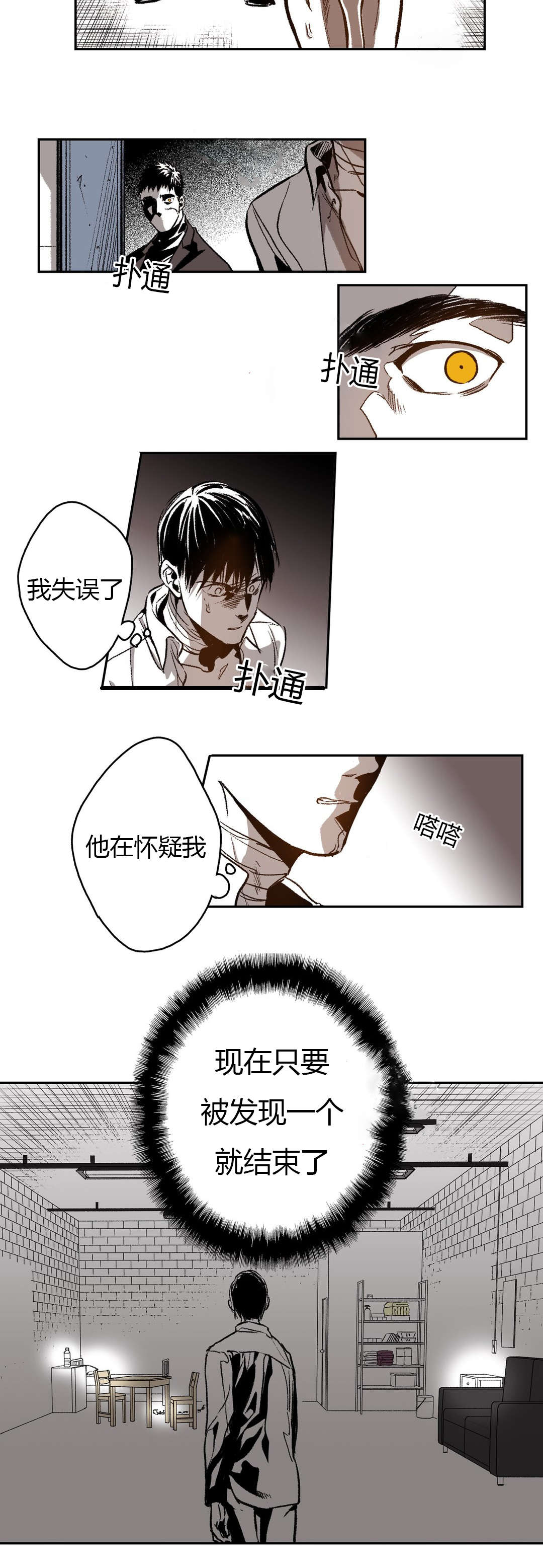 困地为牢在线漫画免费漫画,第45章：胆怯2图