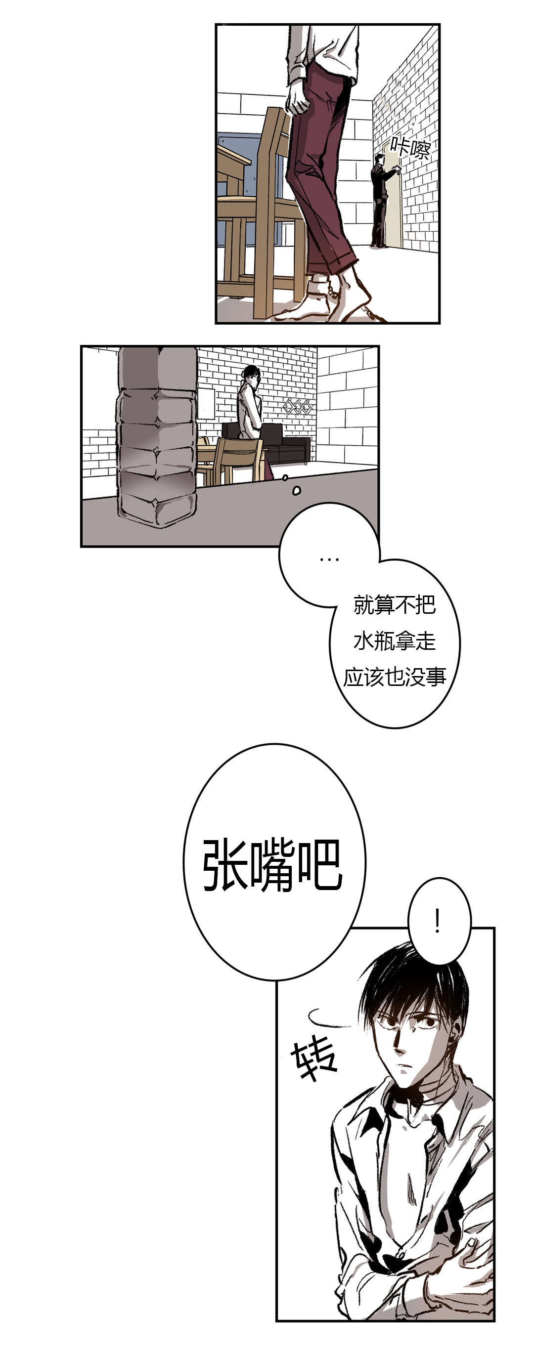 困地为牢的小说漫画,第41章：抽烟2图