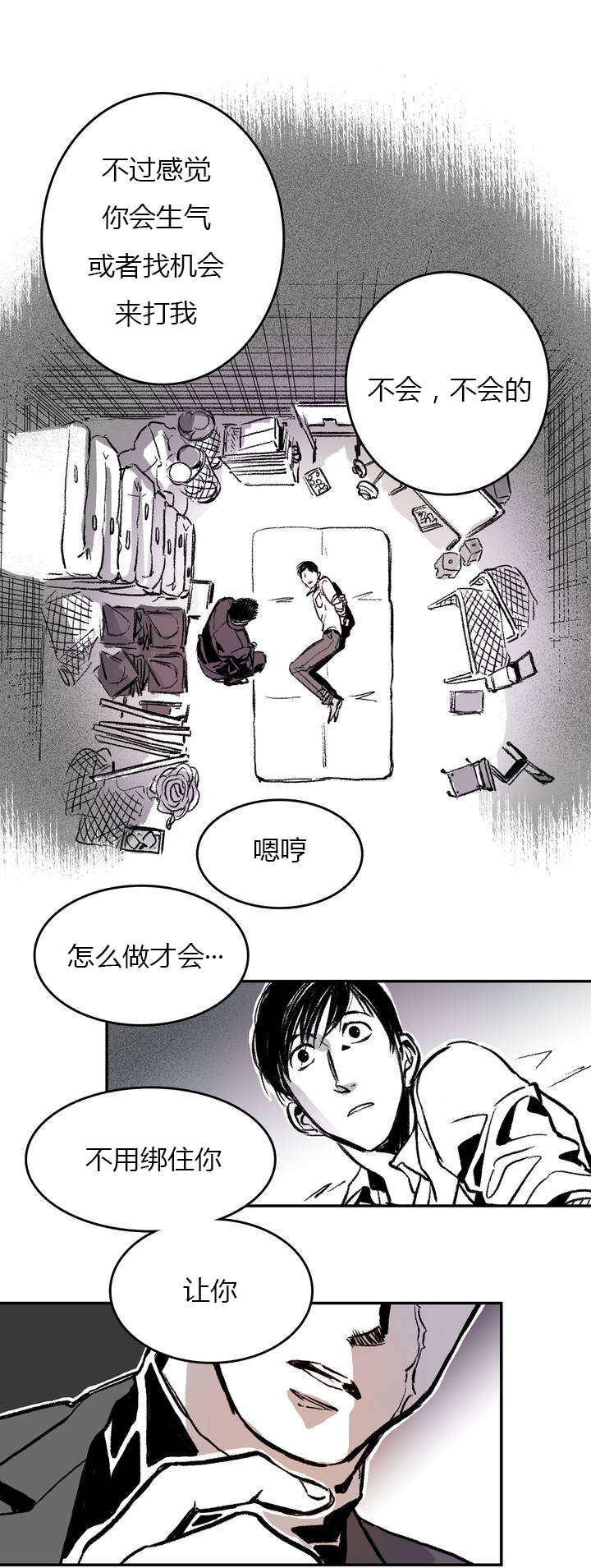 困地为牢漫画,第2章：绑架2图