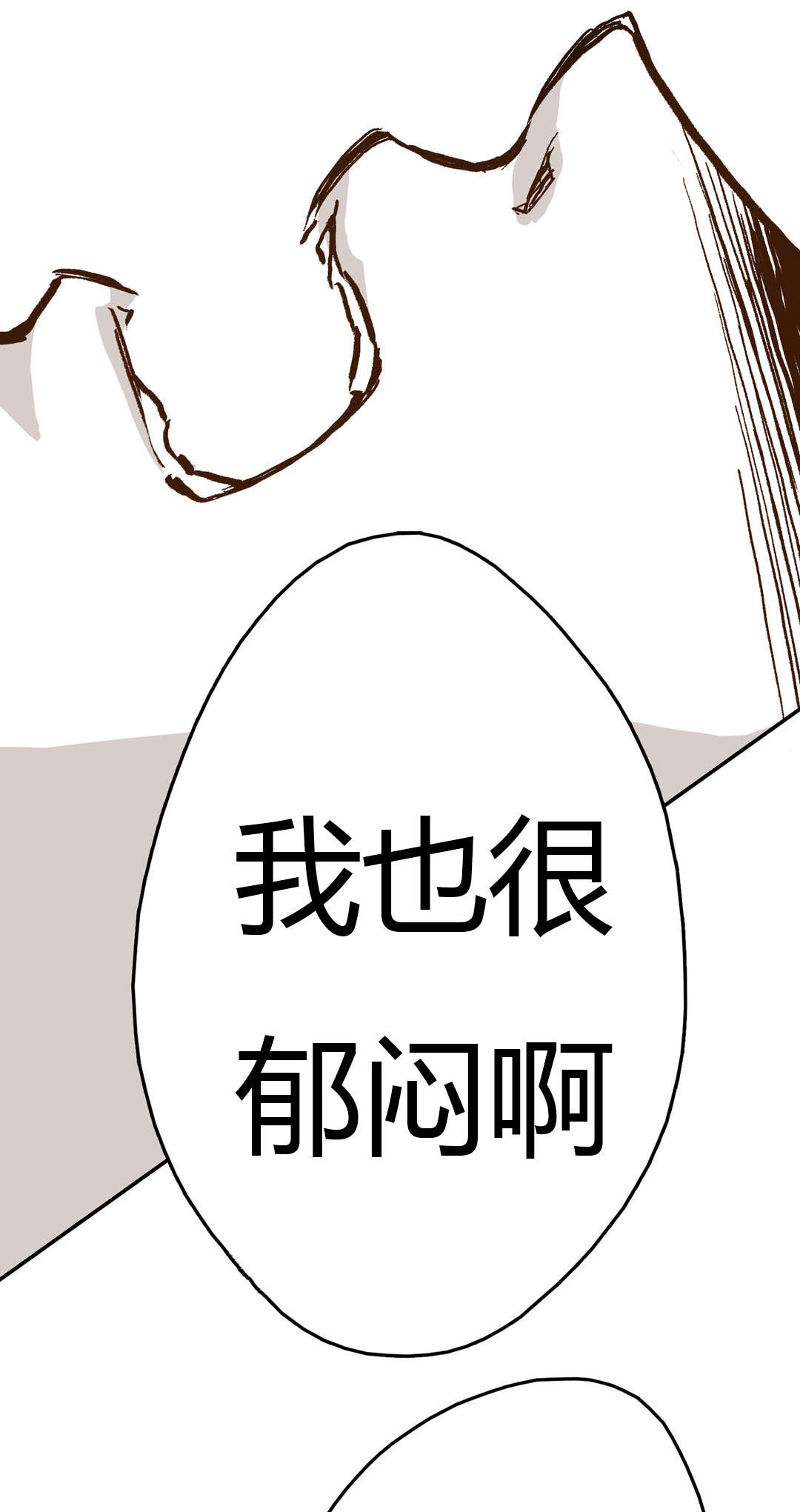 困地为牢小说漫画,第40章：成功了1图