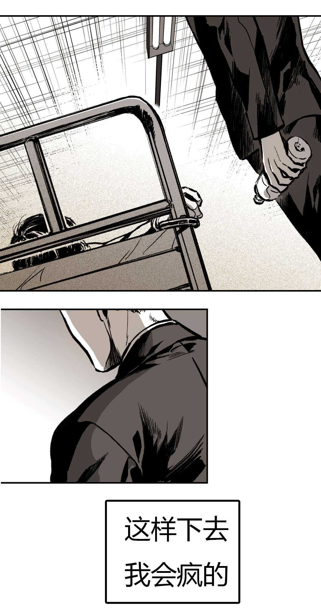 困地为牢小说漫画,第21章：杀了我3图