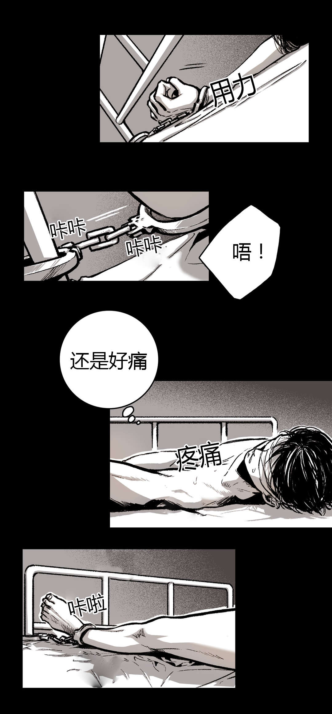 困地为牢漫画在线阅读免费漫画,第20章：难受2图