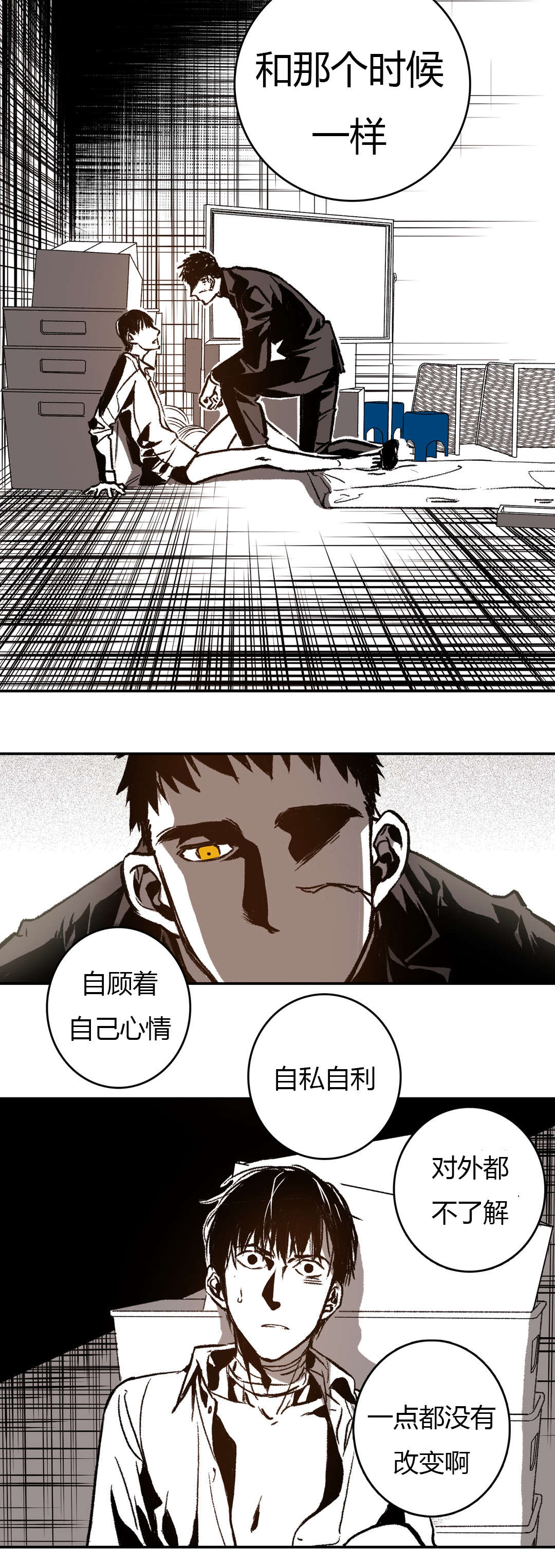 困地为牢小说漫画,第44章：禁闭3图